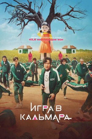 Постер сезона 1